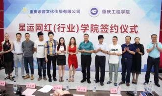 星运网红(行业)学院,揭秘网红行业背后的秘密与机遇  第2张