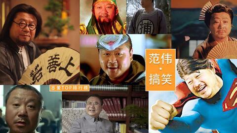 范伟搞笑电影全集,笑点连连,欢乐无限 第3张 范伟搞笑电影全集,笑点连连,欢乐无限 第3张