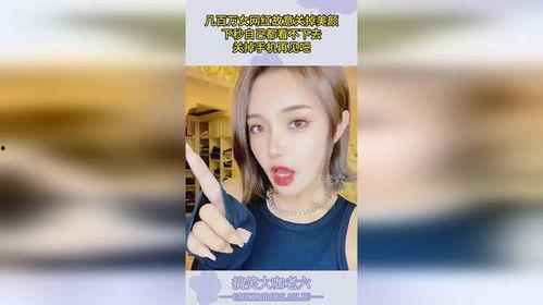 网红突然关掉美颜,真实面貌引发网友热议!” 第2张 网红突然关掉美颜,真实面貌引发网友热议!” 第2张