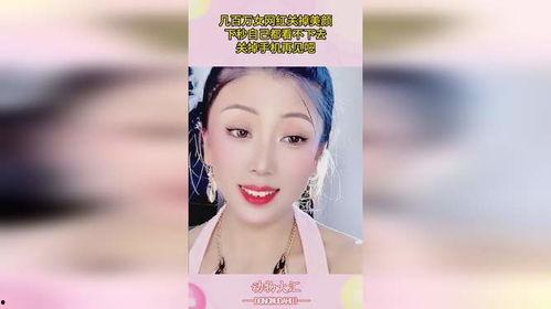 网红突然关掉美颜,真实面貌引发网友热议!” 第3张 网红突然关掉美颜,真实面貌引发网友热议!” 第3张