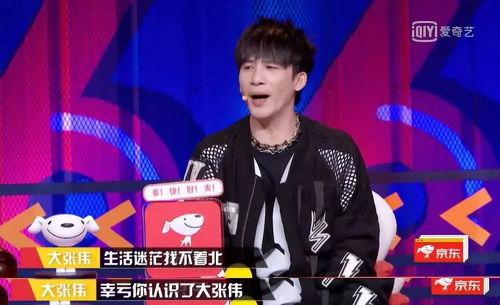 大张伟搞笑手势,笑点满满，手势连连